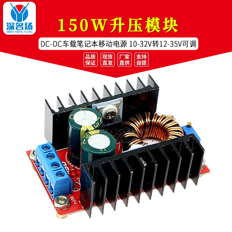 150W boost module DC-DC car notebook mobile power supply 10-32V to 12-35v adjustable