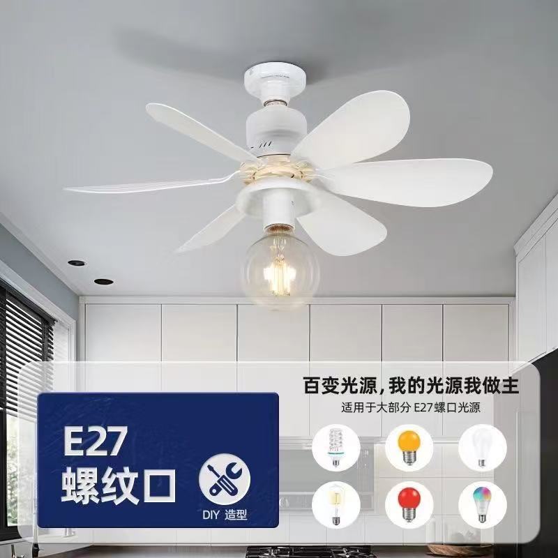 クロスボーダー新しい小型ネジ取り外し可能なランプヘッド花型ファンランプ寝室リビングルームモダンシンプルなシーリングファンランプ|undefined