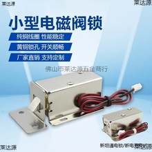 LY-03电磁锁小型电锁 DC12V24V电控锁门锁电子锁电插锁直流电插销