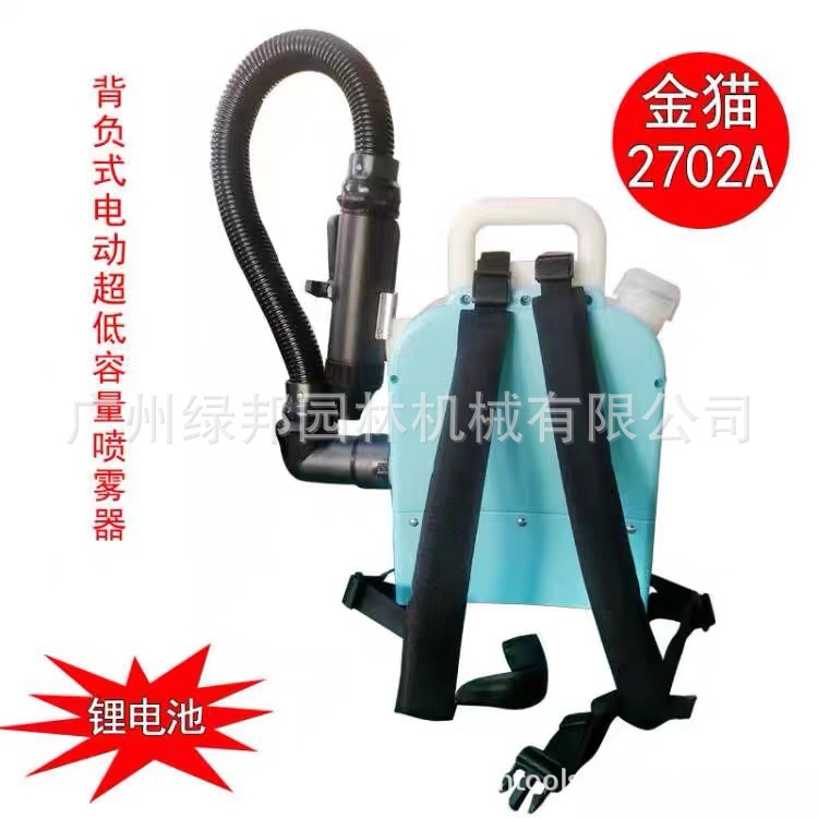 金猫2702A背负锂电池气溶胶超低容量喷雾器防疫消杀灭蚊机消毒机