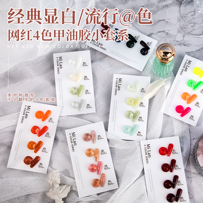 New Japanese nail glue environmental protection nail light therapy glue 4 color set nail polish nail shop special small set series New Japanese nail glue environmental protection nail light therapy glue 4 color set nail polish nail shop special small set series