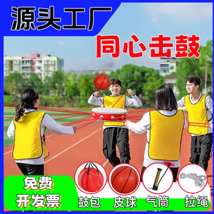 Concentric Drum Drum Bumming Ball Outdoor Activities Development Group Building Game Props Fun Games Equipment Development Drum