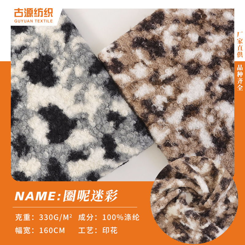 新款圈呢迷彩印花呢料 毛呢圈圈绒单面毛绒布 秋冬鞋帽家纺面料
