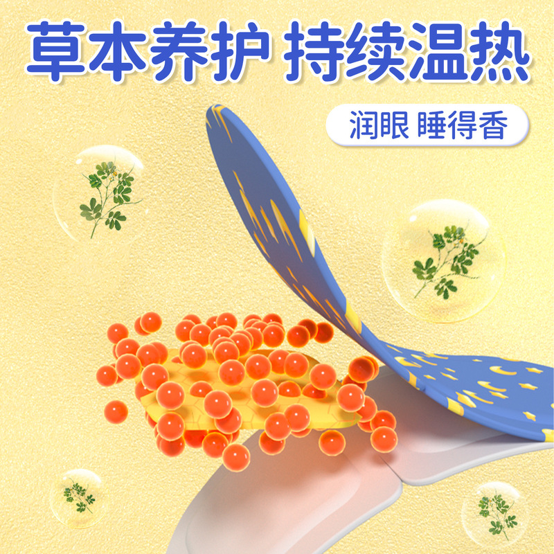 蒸汽眼罩叶黄素蒸汽热敷眼罩一次性自发热遮光眼罩缓解眼疲劳厂家|undefined