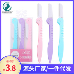 廠家刮眉刀便攜式微距眉毛刀3支套裝 防刮傷摺疊修眉刀一件代發