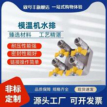 模温机分流器304不锈钢耐高温油温机分水油器注塑机水排油排模具
