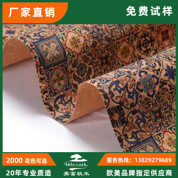 FSC软木英富软木布TC布底数码印花可固色箱包PU材料图案可自定