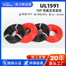 �۵�ɭ ����UL1591 32~16AWG�F����FEP늾� �͸ߜ�150��