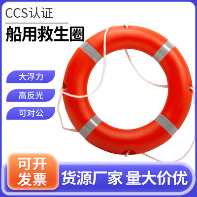 Твердый пластиковый Lifebuoy National Standard Profenment Professional Marine CCS Стандарт Стандарт большой плавучесть взрослые 2,5