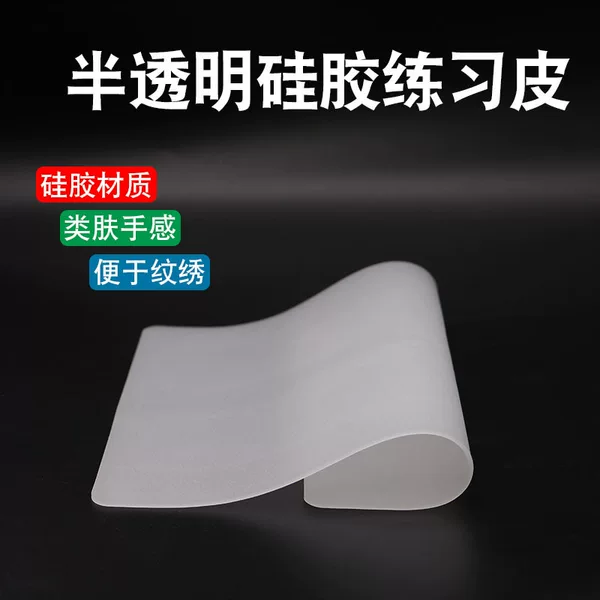 Translucent tattoo silicone exercise leather novice copy simulation exercise leather eyebrow eye lip silicone blank exercise leather