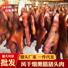 腊猪头皮腊猪拱嘴烟熏猪头肉腊猪脸腊肉四川腊味湖南特产农家自制