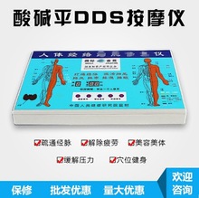 酸碱平DDS生物电疗仪器按摩器多功能人体经络细胞修复仪五通经络