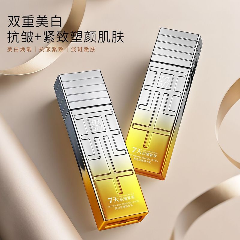 英菲雅诗INFIYES 377＋577双层美白抗皱精华乳面部护肤精华乳直播|undefined