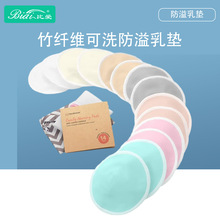 防溢乳垫产后哺乳期可洗竹纤维透气亲肤护乳罩防溢漏隔奶垫子加工