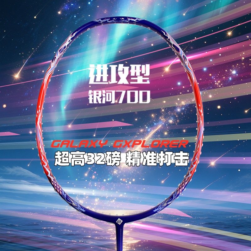 Badminton Racket Carbon Fiber Reinforced High-Poundage Offensive Badminton Racket for Adults and Men, Single Racket Wholesale