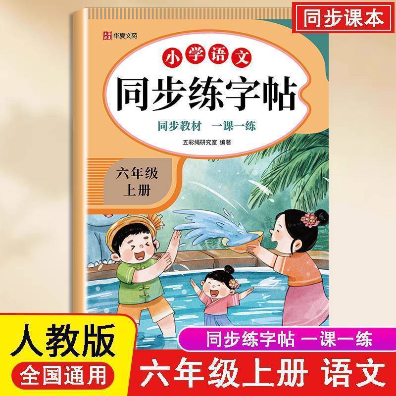 大开本同步字帖一二三四五六七八年级语文英语上下册人教版|undefined