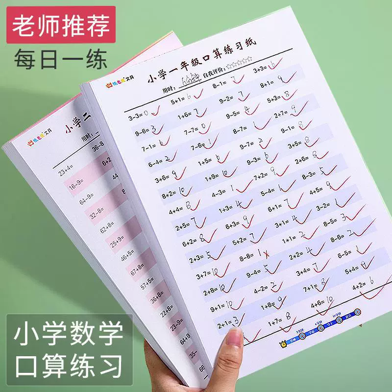 Одна, две, три, четыре класса первые и вторые книги устный расчет проблемная карточка учеников начальной школы школьные задания Математика сложение и вычитание 100 раз в день