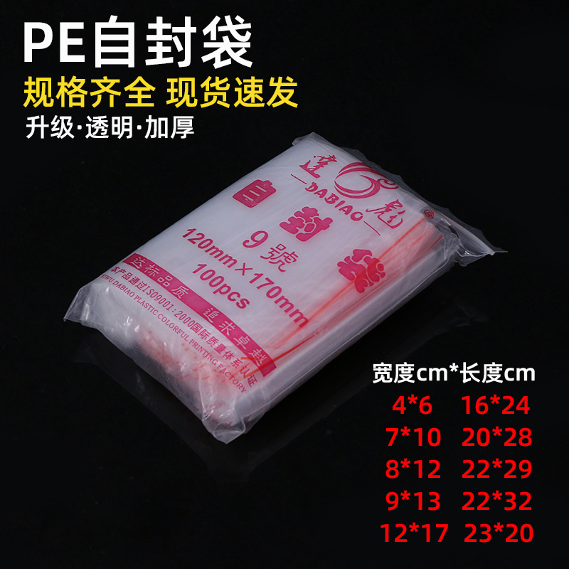 现货密封袋透明 加厚自封袋厂家塑封袋子pe小塑料包装自封袋制订