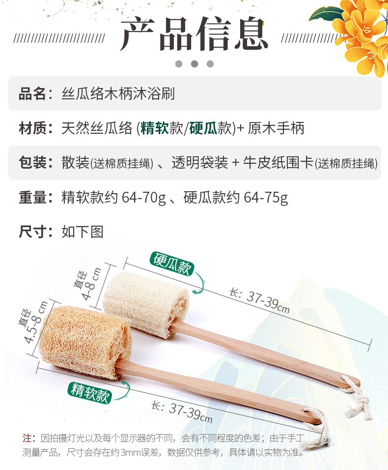 详情页-丝瓜络木柄沐浴刷_03.png