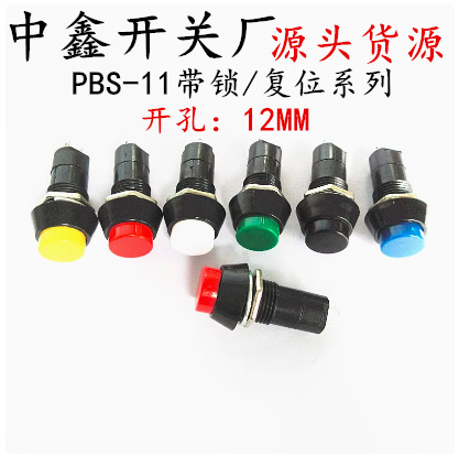 PBS-11円形セルフロックセルフリセット点動スイッチ小型押しボタンスイッチ穴12mm赤緑|undefined
