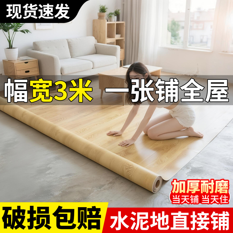 Carpet for Bedroom, Large Area, Fully Covered with Cement Floor, Direct Laying, 3m Wide Floor Mat, Household Thickened Wear-Resistant Floor Mat Carpet for Bedroom, Large Area, Fully Covered with Cement Floor, Direct Laying, 3m Wide Floor Mat, Household Thickened Wear-Resistant Floor Mat