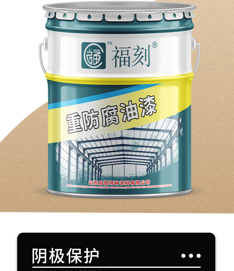 启恒工业油漆通用详情_04