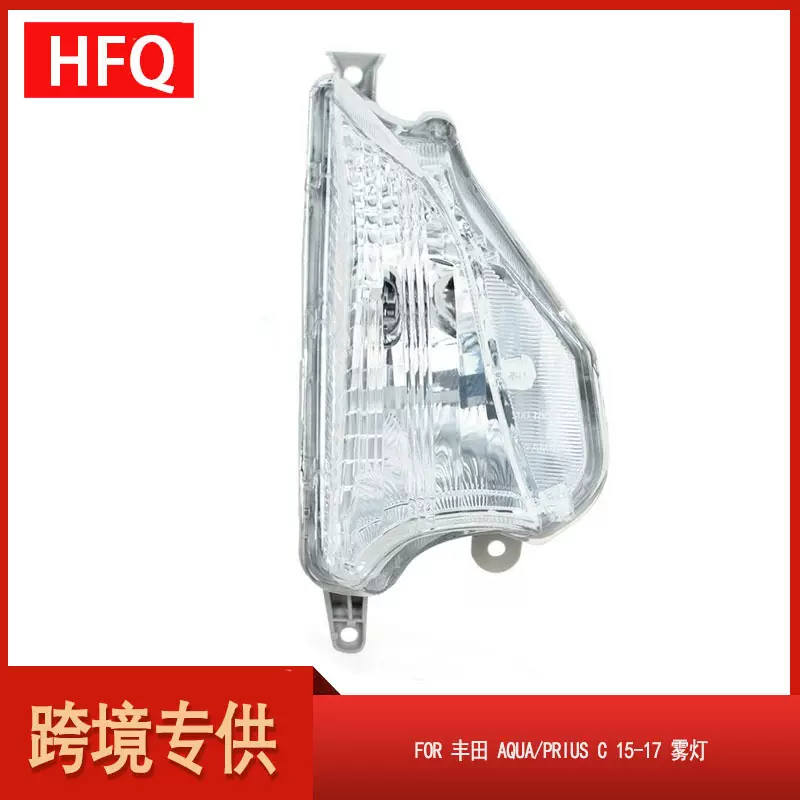 汽车雾灯适用于2015-2017款丰田AQUA/PRIUS C雾灯81511-52070