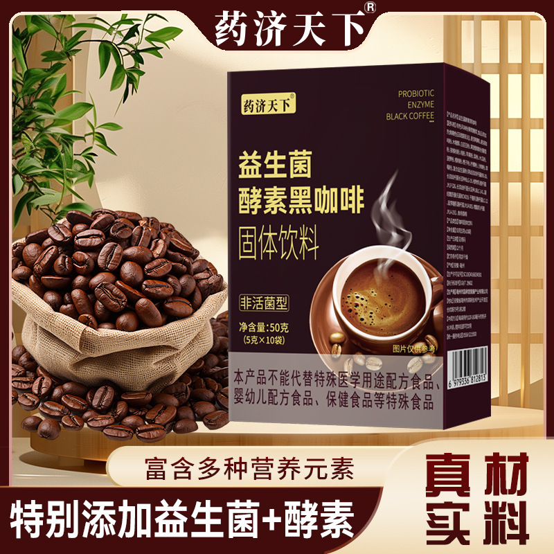 Probiotic Enzyme Black Coffee 50G/Box Fitness Partner Low-Calorie Enzyme Instant Coffee Powder in Stock Factory Direct Delivery Probiotic Enzyme Black Coffee 50G/Box Fitness Partner Low-Calorie Enzyme Instant Coffee Powder in Stock Factory Direct Delivery