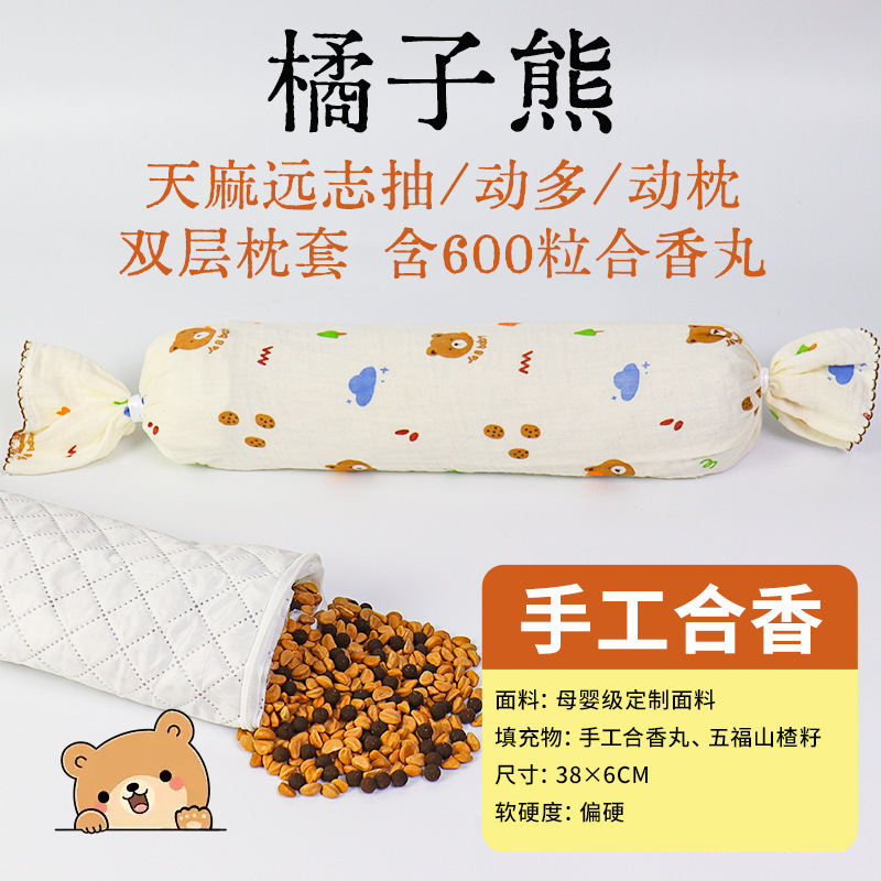 手工合香丸中药枕头儿童抽动症多动症小孩注意力不集中贴障碍缺陷|undefined