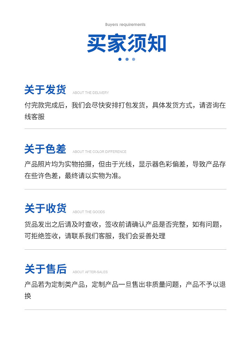 买家须知详情图.jpg