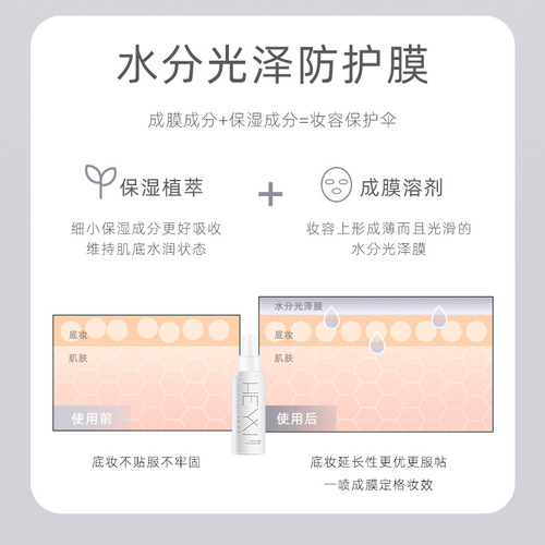 HEYXI Han Yuanxi makeup setting spray quickly forms a film that does not remove makeup, moisturizing makeup setting spray, hydrating spray