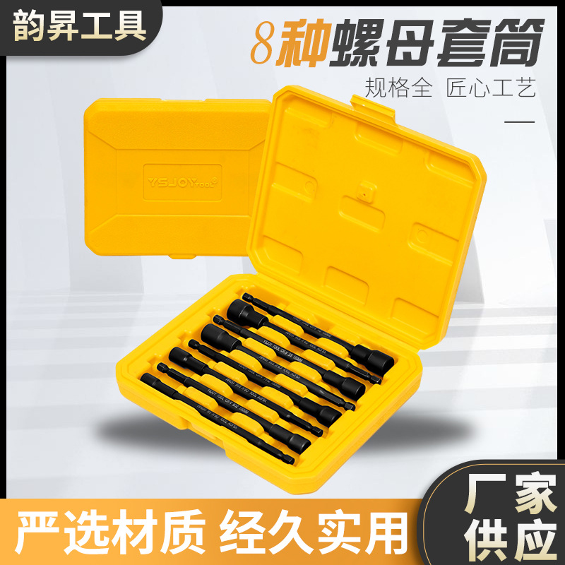 厂家供应8种螺母套筒工具大全套筒组合多规格工具组套现货批发