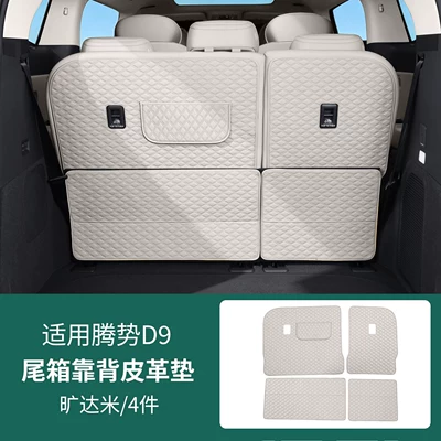 full coverage car accessories, Trunk Mat - kuangdami-backrest-cushion-4-piece-set-26-models-of-denza-d9
