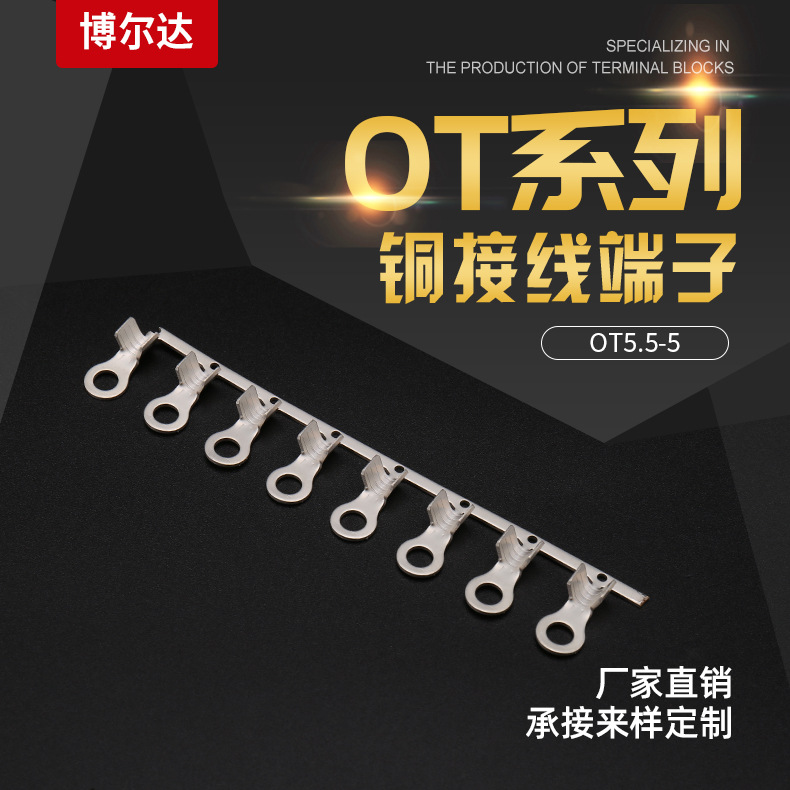 OT5.5-5连带5平方冷压端子 连带端子横连带接线片 圆型接线片