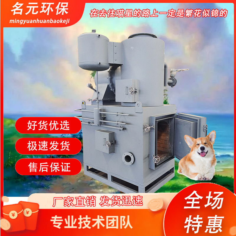 大型宠物火化炉小型垃圾焚烧炉养殖场自动无害化处理环保设备