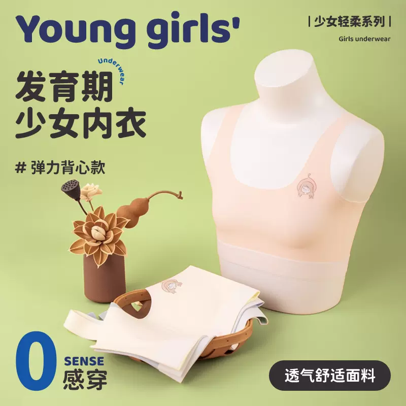 9-13岁女童内衣发育期小学生防凸点女孩初期少女文胸儿童吊带背心