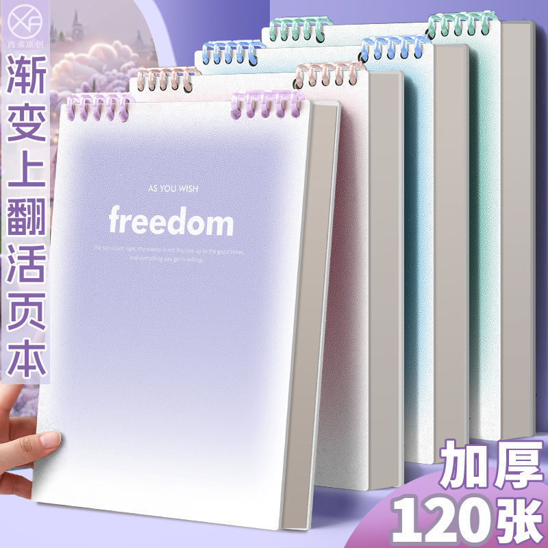 Gradient color flip-up loose-leaf notebook detachable non-manual b5 notebook for students High-looking coil book
