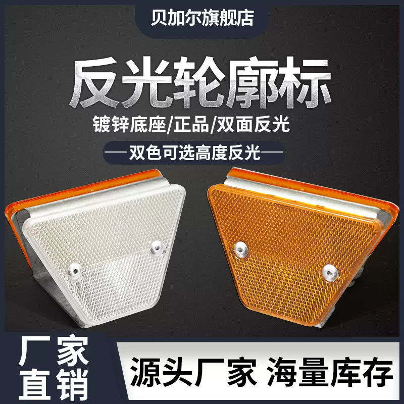 路喜轮廓标单双面附着式波形护栏高速公路反光路标梯形反光警示