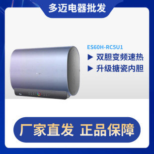 批發家用電熱水器雙膽ES60H-RC5U1速熱超薄扁桶一級節能智能預約