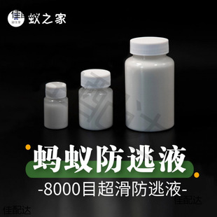 Alcohol talcum powder anti-escape liquid ant anti-escape 8000 mesh super slip anti-escape powder