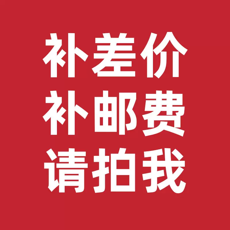 运费专拍