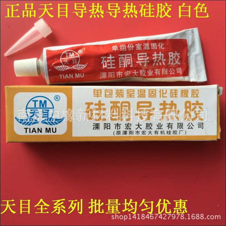 宏大天目硅酮导热胶LED散热密封绝缘溧阳电子元件CPU固定粘接白色