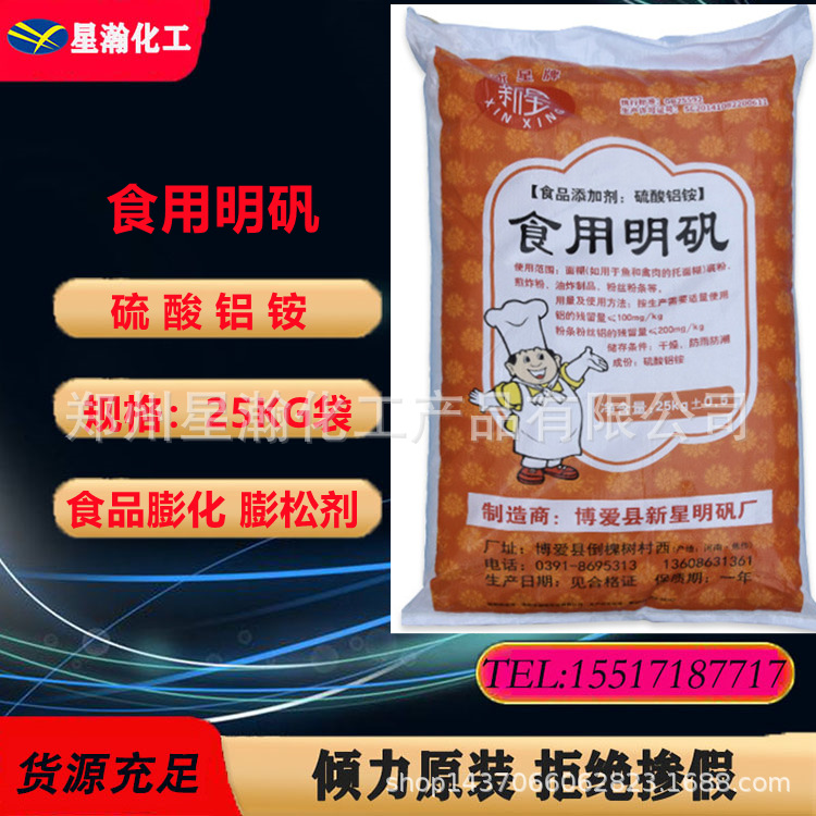 优惠批发食品级明矾 缓冲剂净水 膨松剂 油条硫酸铝铵铵明矾 白矾