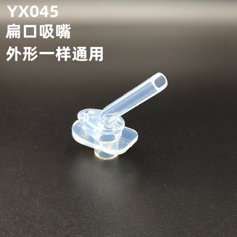 YX045儿童保温杯盖子通用水杯万能配件食品级硅胶软吸管吸嘴替换