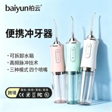 冲牙器跨境爆款电动洗牙便携家用水牙线冲牙机口腔牙齿清洁洁牙器