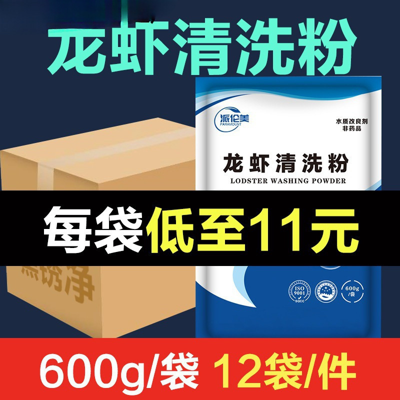 小龙虾洗虾粉食用生物除锈酶柠檬酸洗虾粉黑壳螃蟹去污渍清洗剂