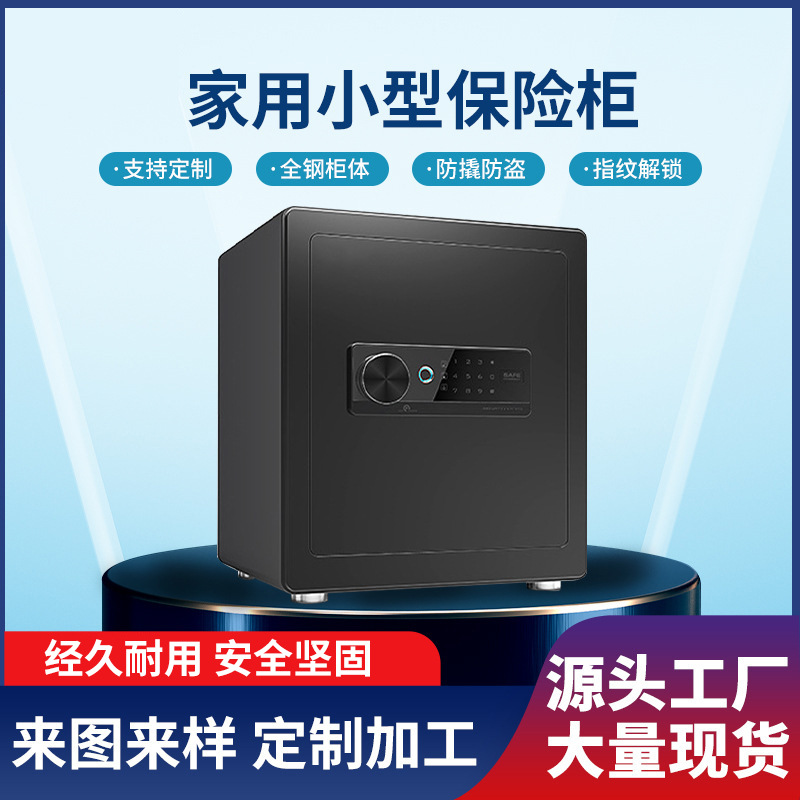 保险柜家用小型全钢隐形25/36/30cm高指纹密码手机智能WiFi保险箱