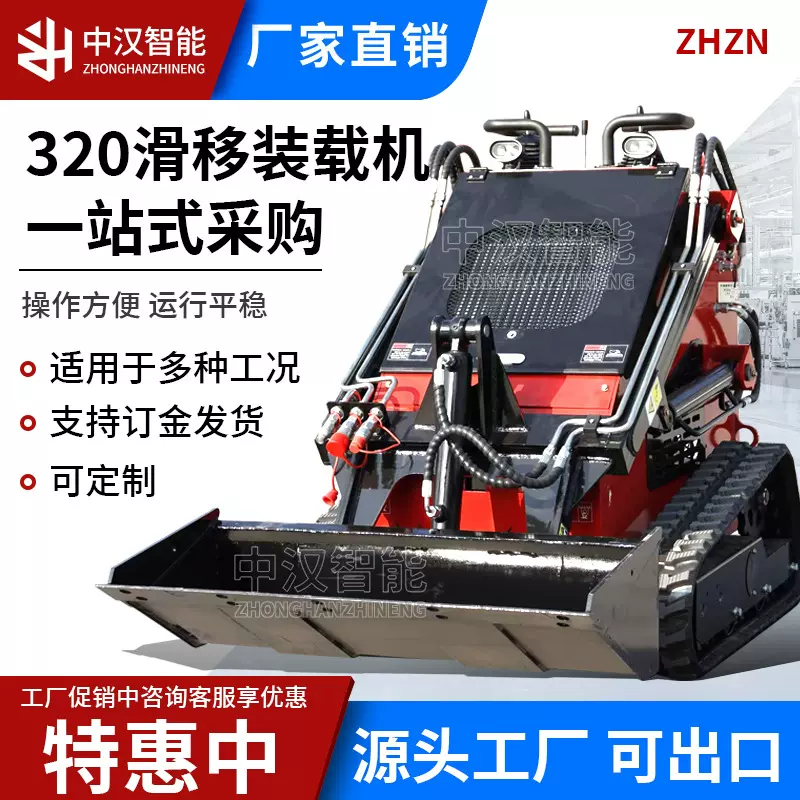 滑移装载机小型迷你履带四驱轮式滑移小铲车液压多功能滑移装载车