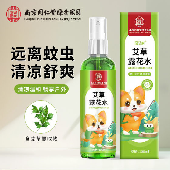 Nanjing Tongrentang Green Gold Home Ai Cao Lu Flower Water Summer Cool Spray Children's Baby Bite Prevention Wholesale