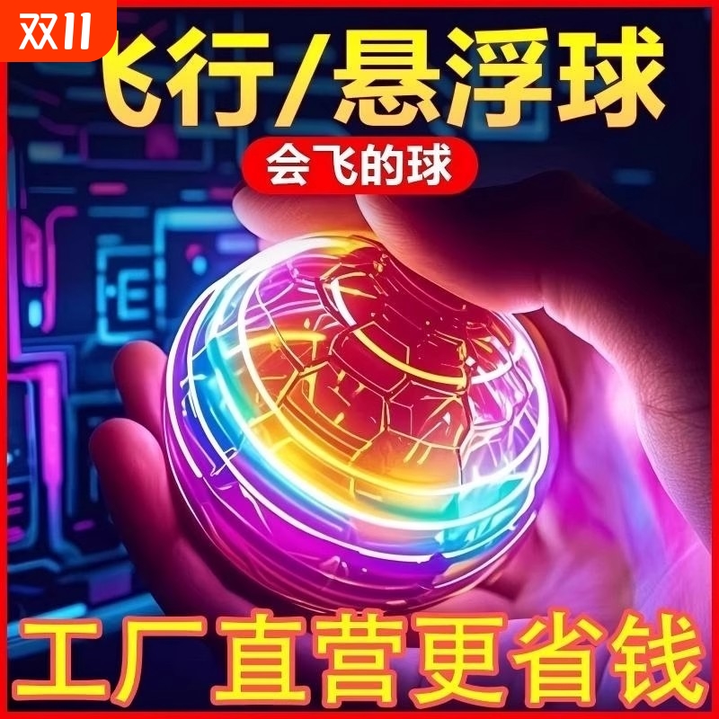 Inteligente UFO inducción swinging bola mágica giratoria mágica maglev tecnología negra juguetes de descompresión para niños
